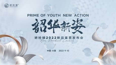 源文件下載【享設計】搜索編號：31730019718605282【化妝品活動背景板】