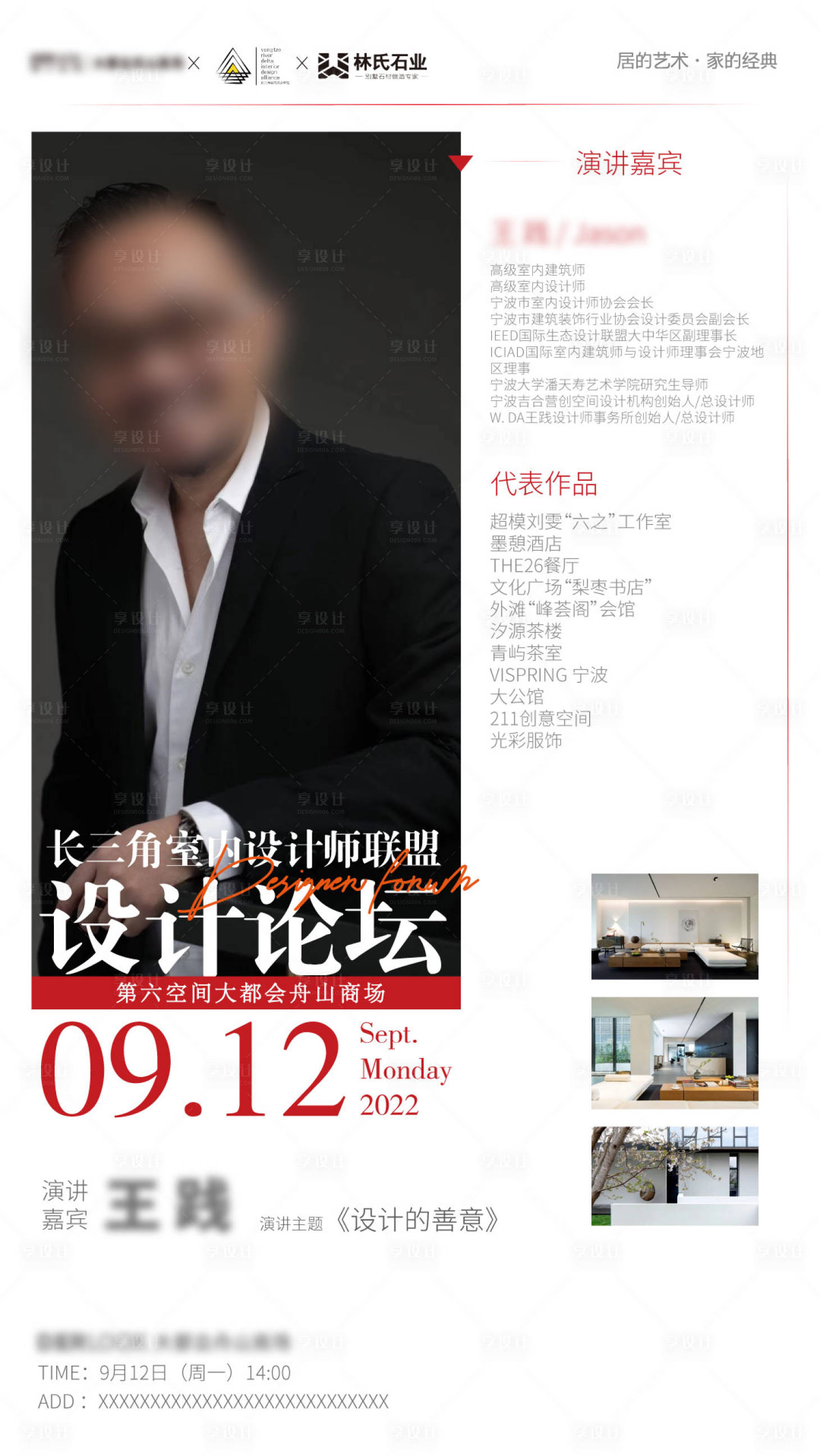 源文件下載【享設計】搜索編號：13610019884447905【家裝設計師海報】
