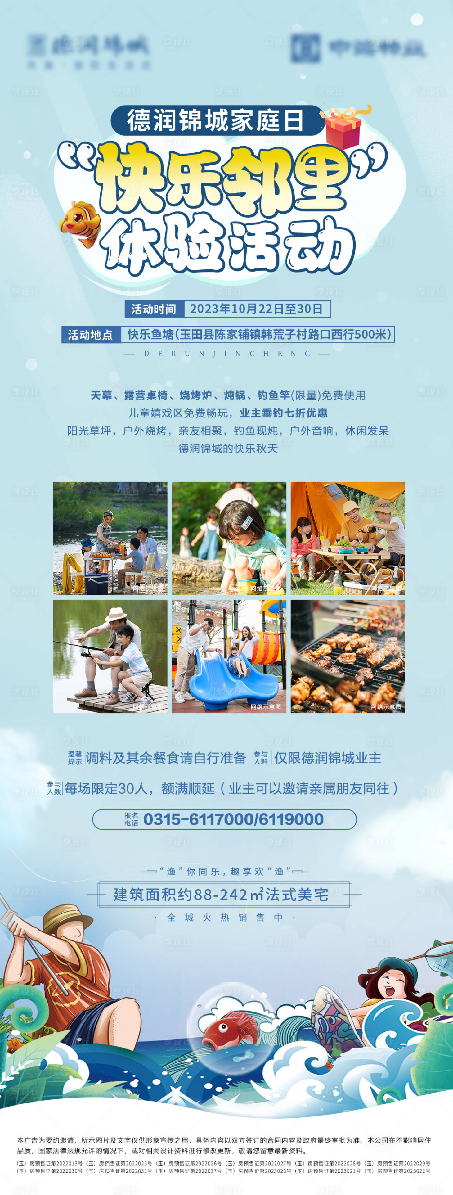 源文件下載【享設計】搜索編號：64720019951749500【釣魚家庭露營活動海報】