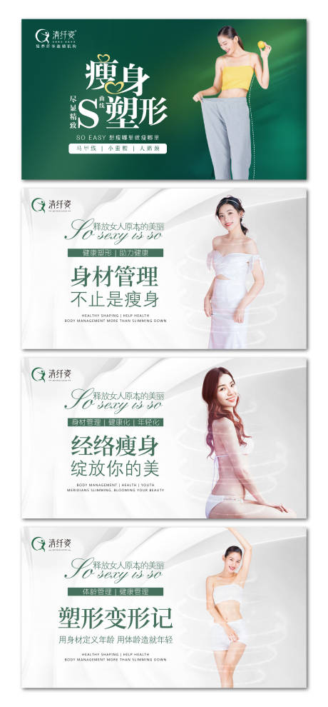源文件下载【享设计】搜索编号：61400019922248547【瘦身产品轮播图】