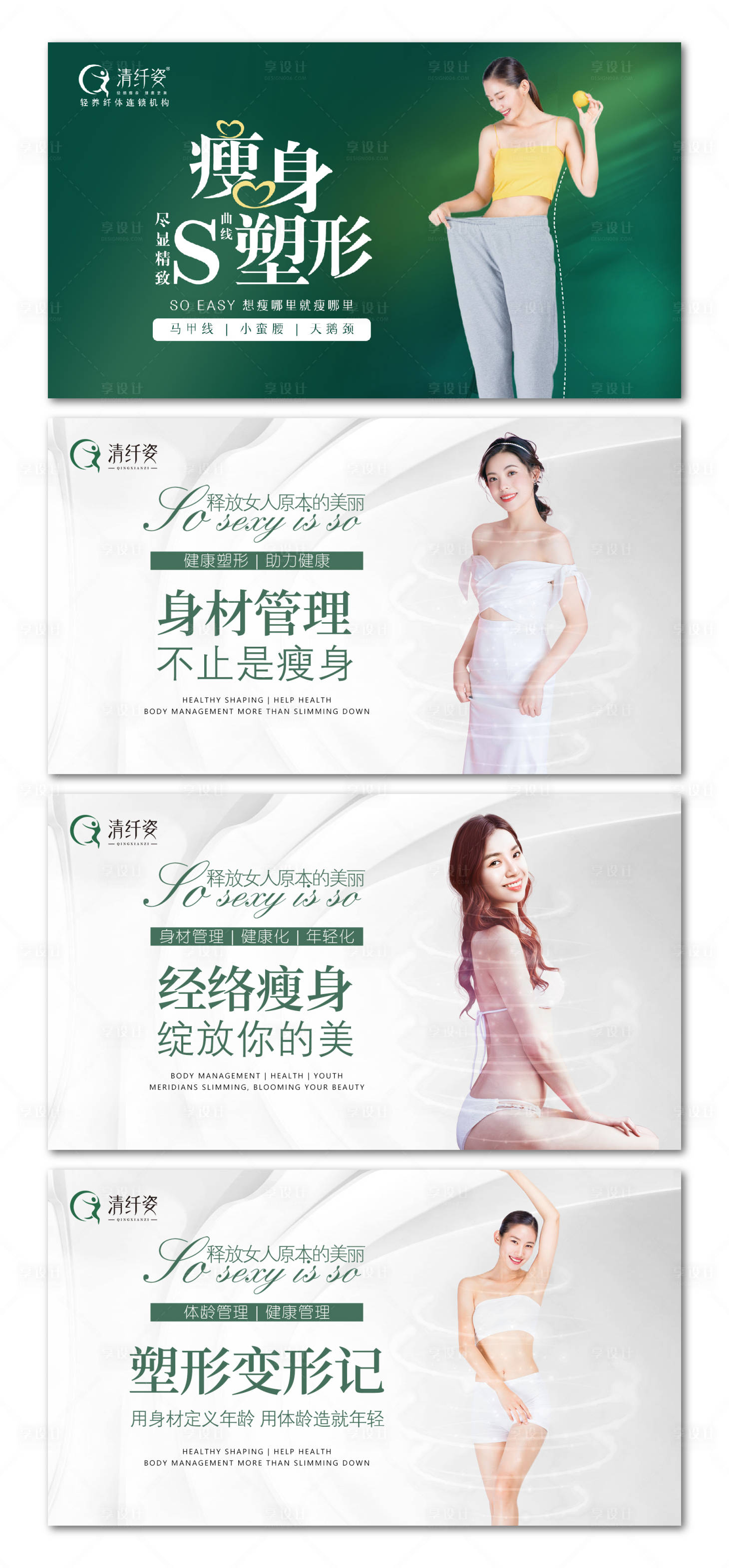 源文件下载【享设计】搜索编号：61400019922248547【瘦身产品轮播图】