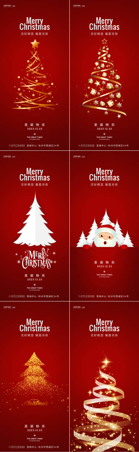 编号：20231013102934465【享设计】源文件下载-圣诞树海报