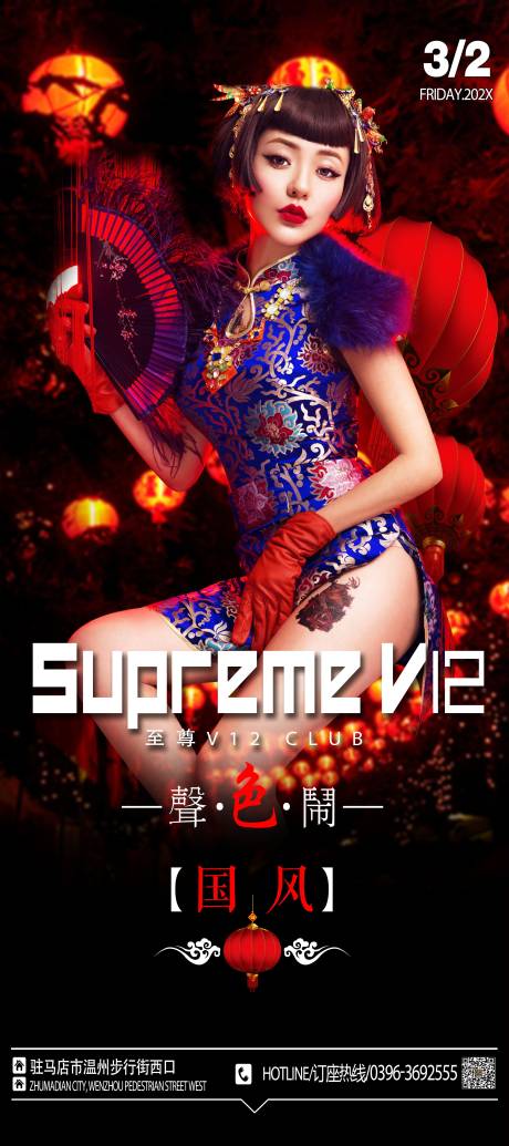 源文件下载【享设计】搜索编号：40660019667049978【酒吧国风早场邀约喜庆海报】