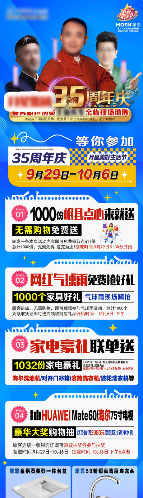 源文件下载【品牌家居周年庆活动长图】编号：20231017110835646