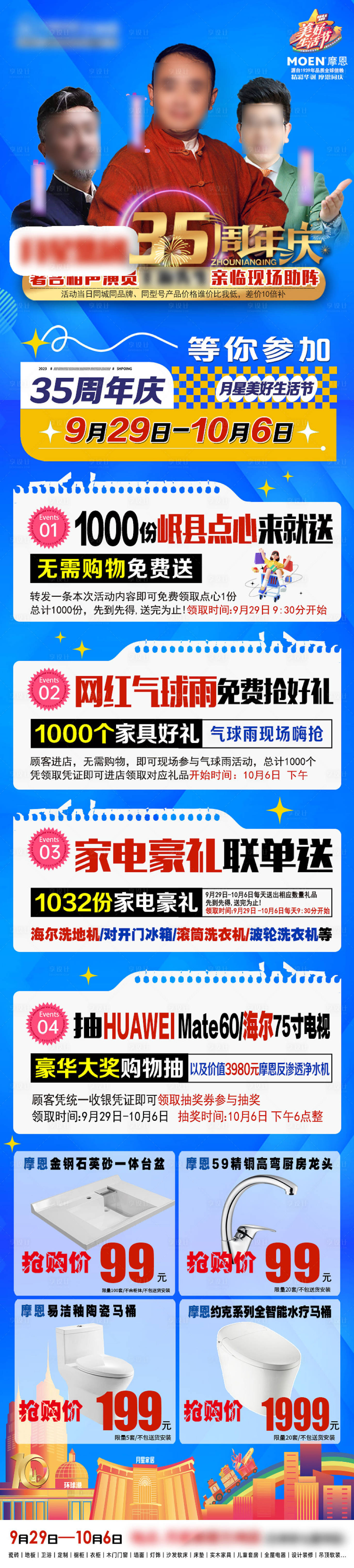 源文件下载【享设计】搜索编号：70140019855753482【品牌家居周年庆活动长图】