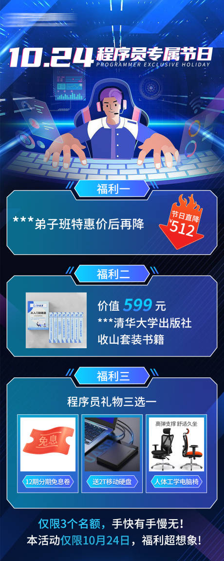 源文件下载【程序员节海报】编号：70160020087213053