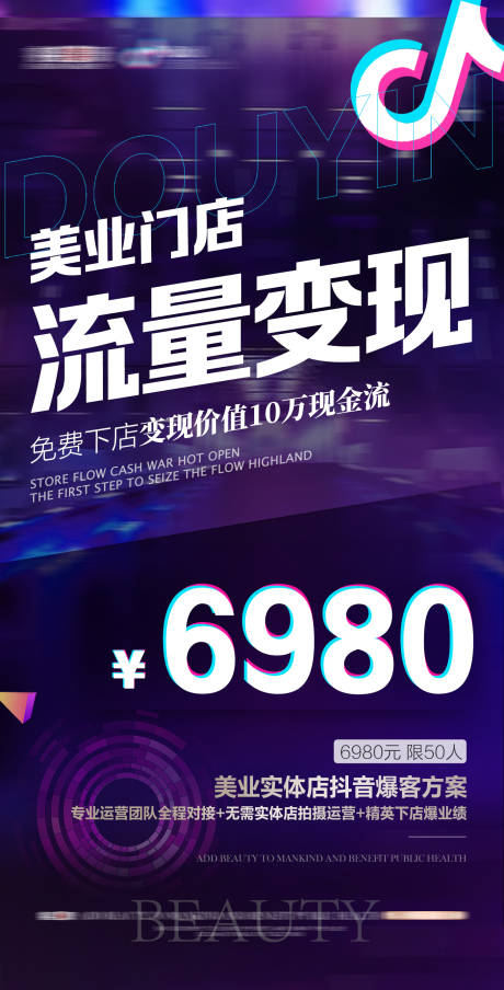 源文件下载【抖音流量变现宣传】编号：94750019628777772