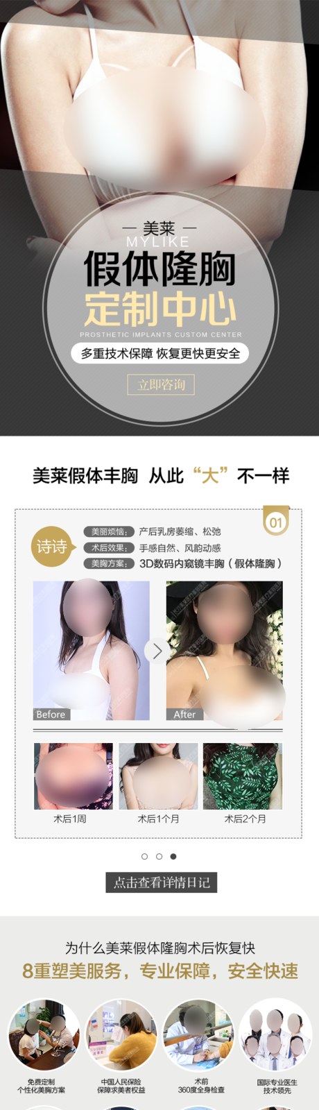 源文件下载【医美假体隆胸电商详情页】编号：20231018153305748