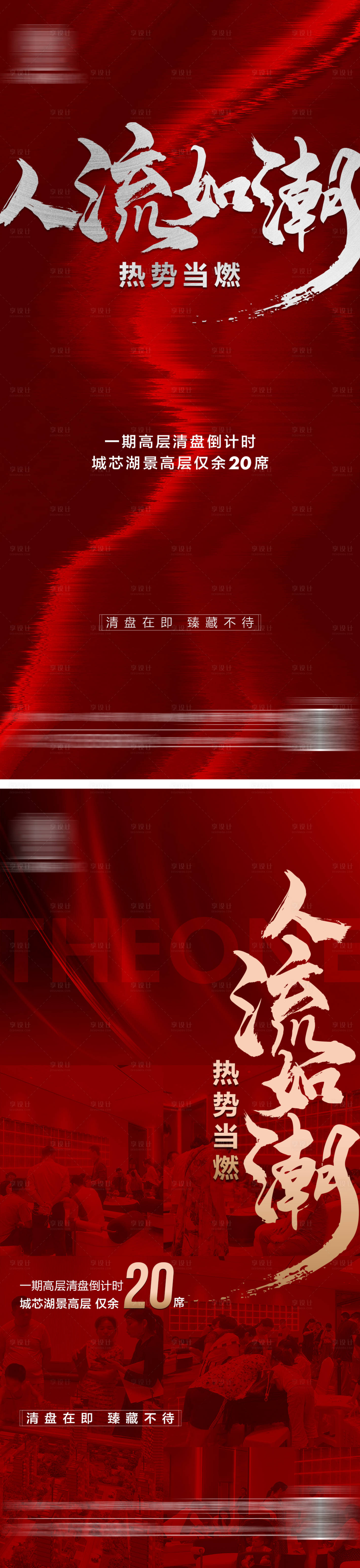 源文件下载【享设计】搜索编号：46550020046075882【人气热销海报】