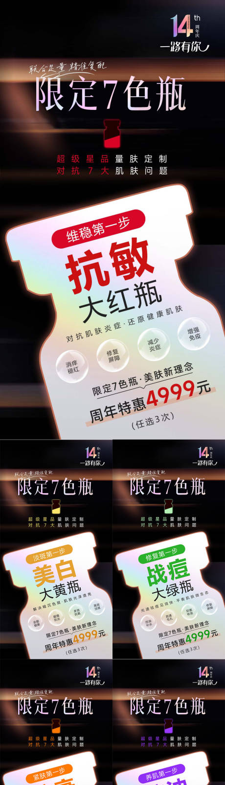 源文件下载【限定七色瓶宣传海报】编号：19980019753735381