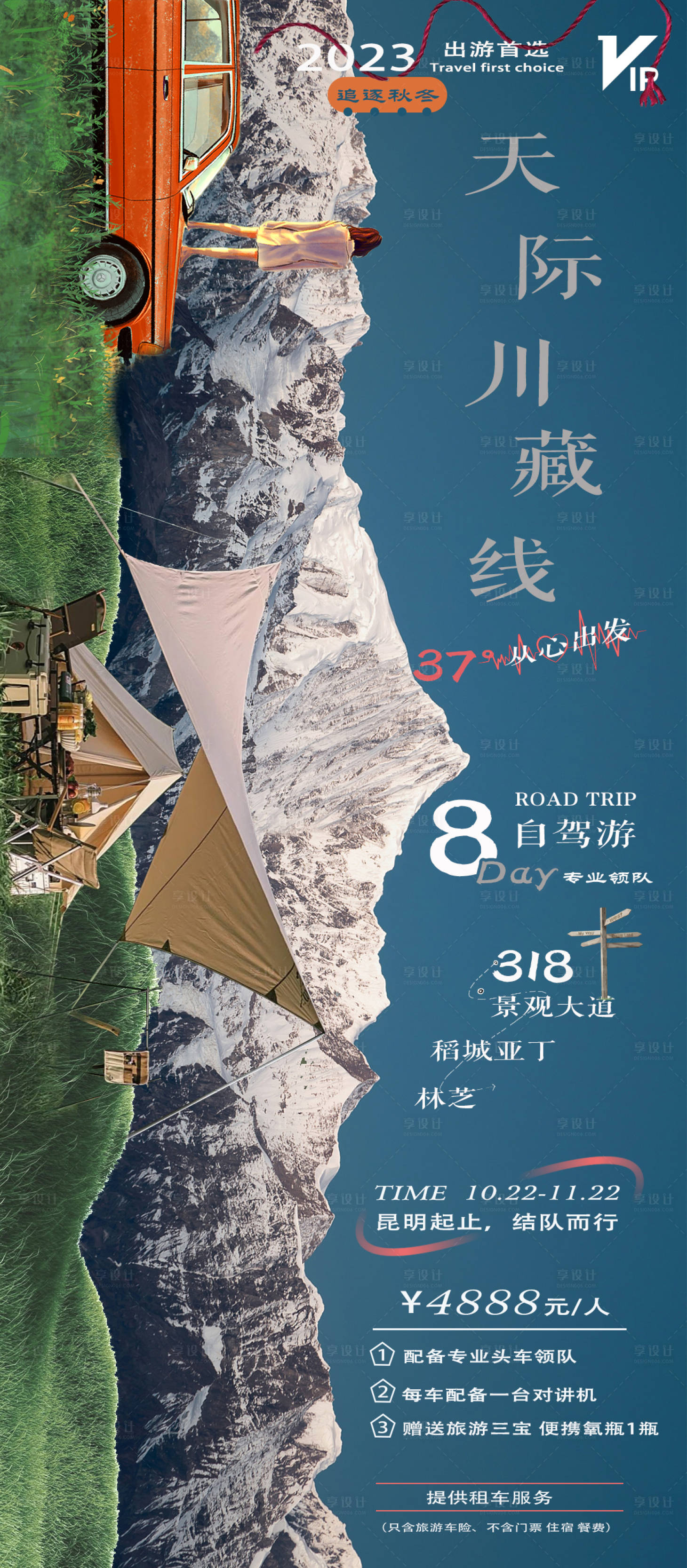 源文件下載【享設計】搜索編號：94190019811583134【西藏四川稻城亞丁自駕游】