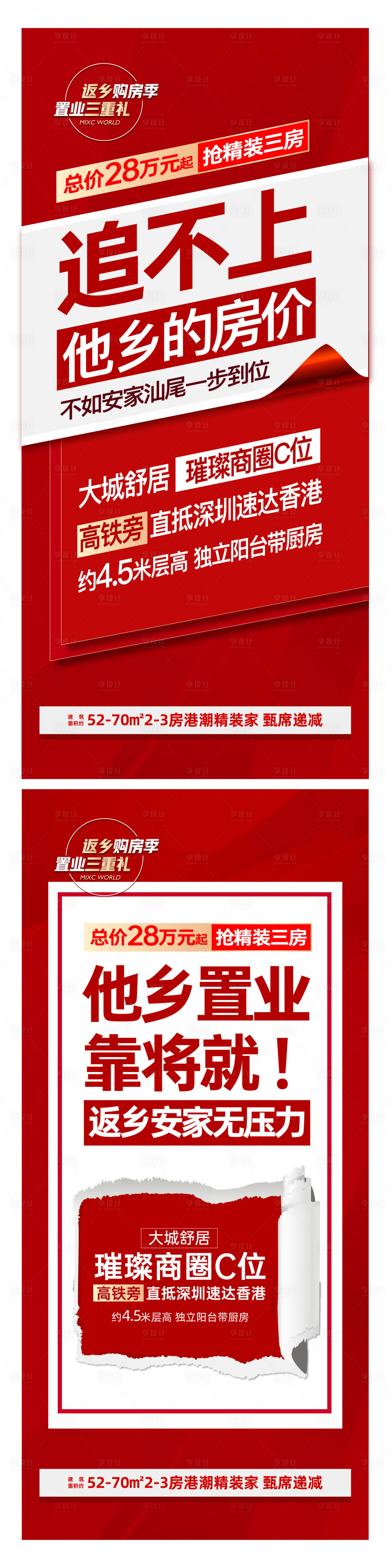 源文件下载【享设计】搜索编号：69240019868829607【地产促销大字报】