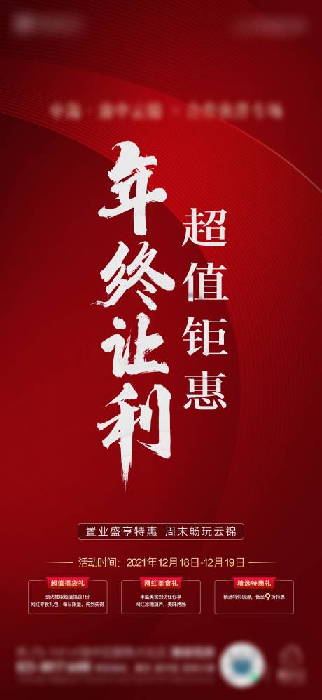 源文件下载【享设计】搜索编号：27190019832327774【地产促销海报】