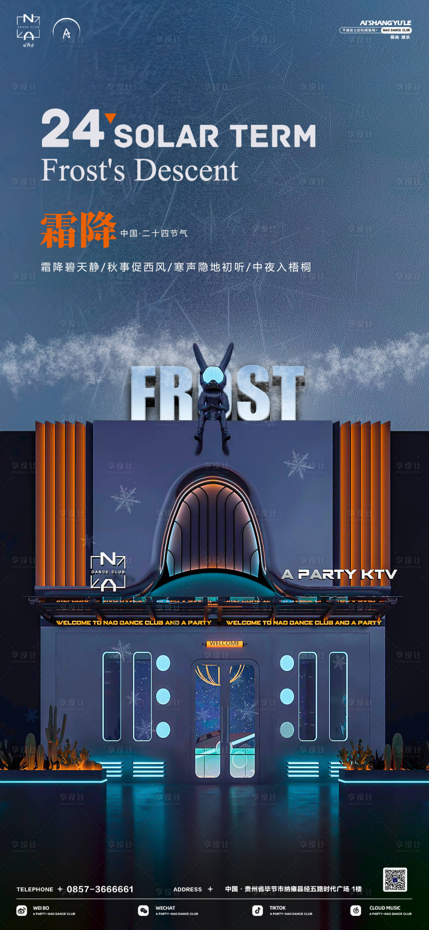 源文件下载【霜降酒店海报】编号：78100019952843213