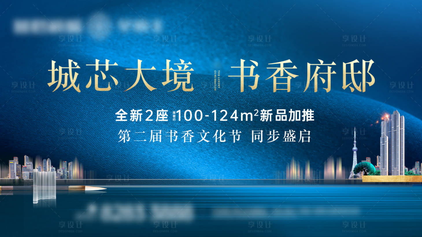 源文件下载【享设计】搜索编号：92710019744357927【地产书香节海报】