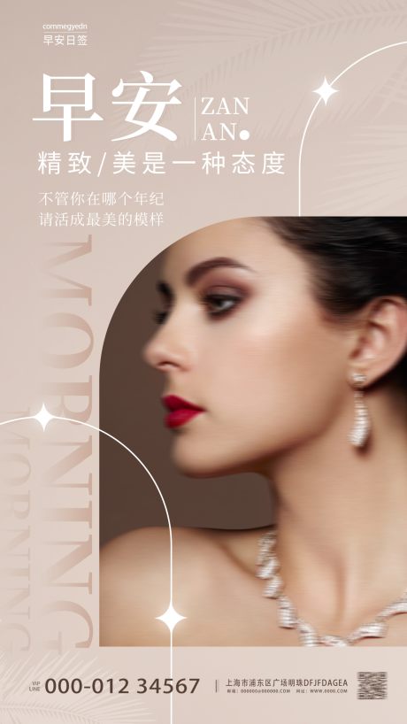 源文件下载【早安海报 】编号：58130020031048016