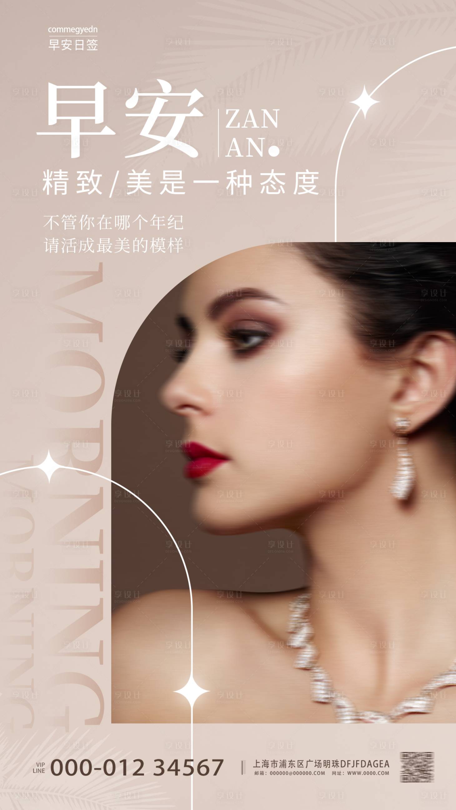 源文件下载【早安海报 】编号：58130020031048016