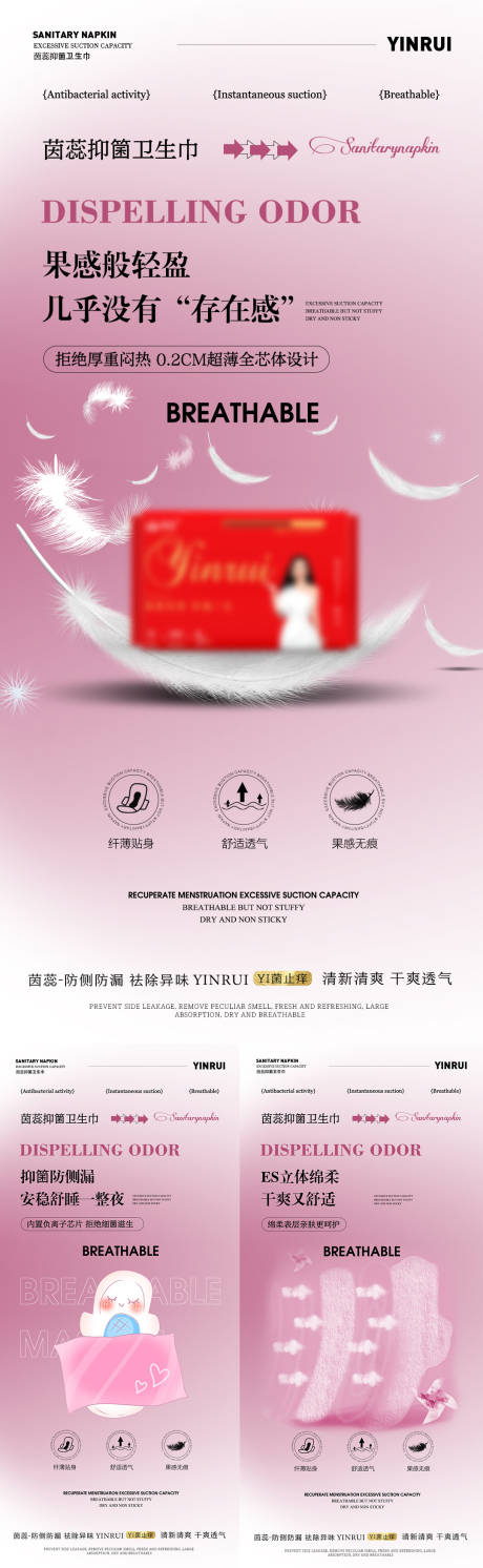源文件下载【私密卫生巾裸感般轻盈海报】编号：69520019748821448