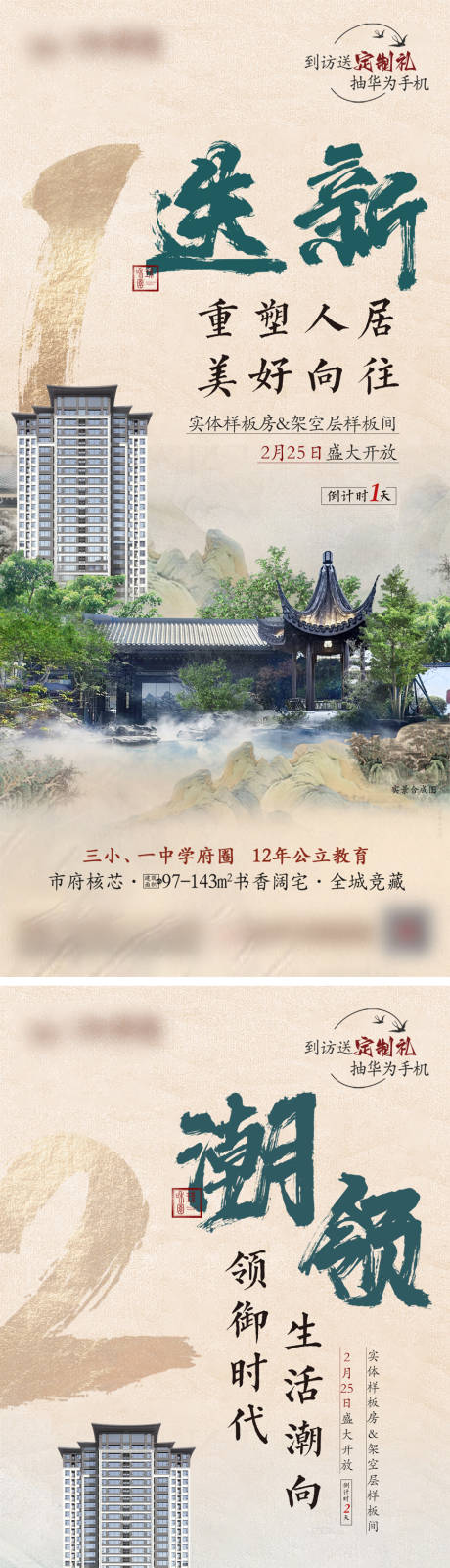 源文件下载【新中式开放倒计时系列海报】编号：67370019935536386