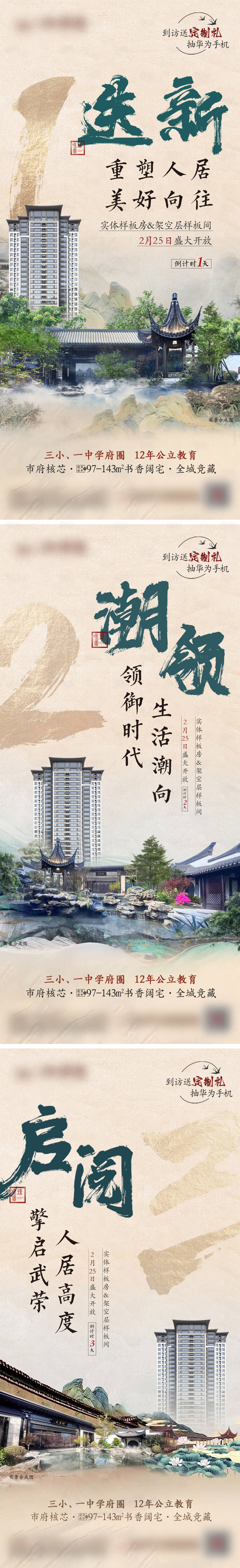 源文件下载【享设计】搜索编号：67370019935536386【新中式开放倒计时系列海报】