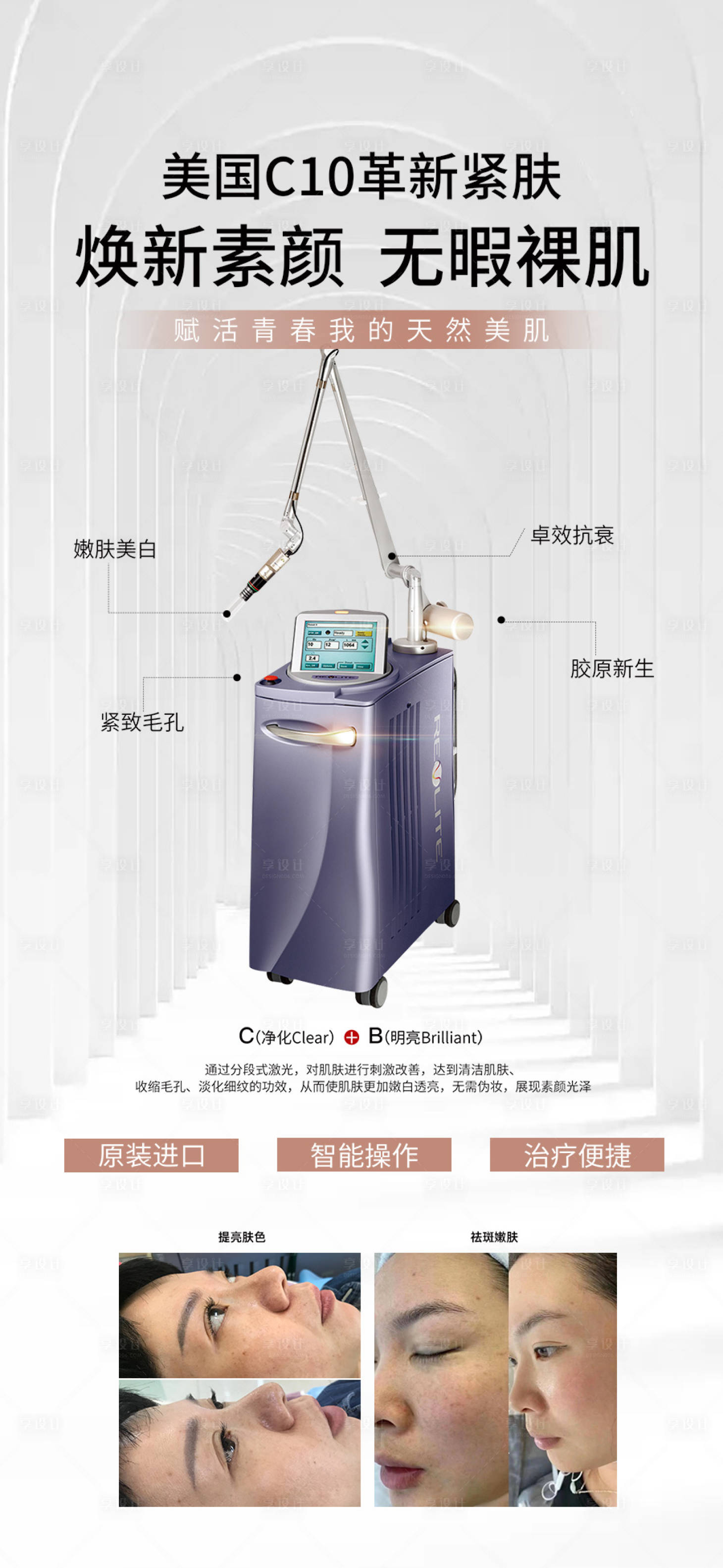 源文件下载【享设计】搜索编号：38660019992367661【c10仪器祛斑】