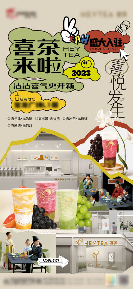 源文件下载【奶茶入驻新店开业海报】编号：37360019905923155