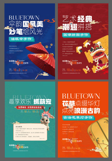 源文件下載【享設計】搜索編號：75810019604413260【國慶節活動系列海報】