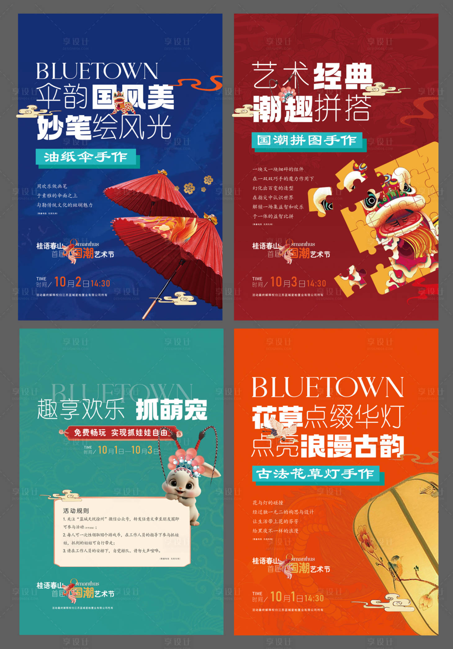 源文件下载【享设计】搜索编号：75810019604413260【国庆节活动系列海报】