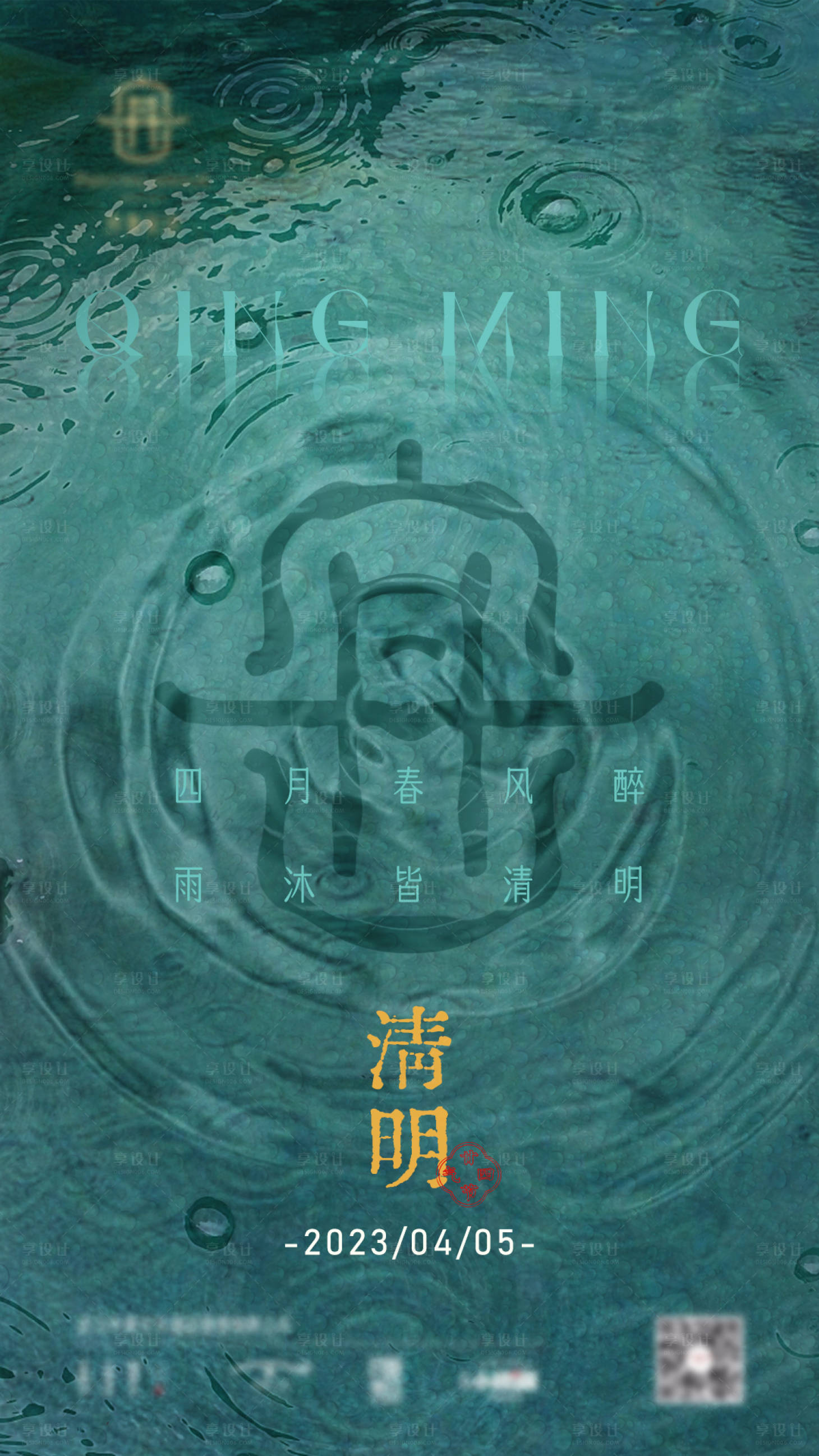 源文件下载【清明节海报】编号：94770019869774170