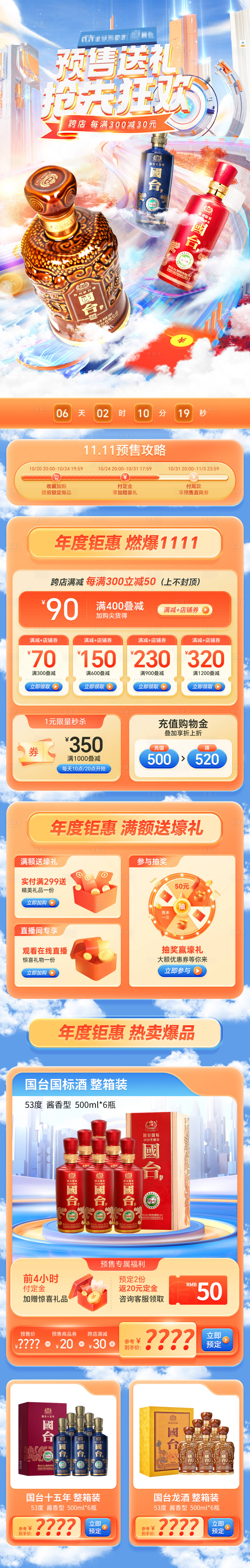 源文件下载【享设计】搜索编号：47910019874049669【电商双十一活动首页】