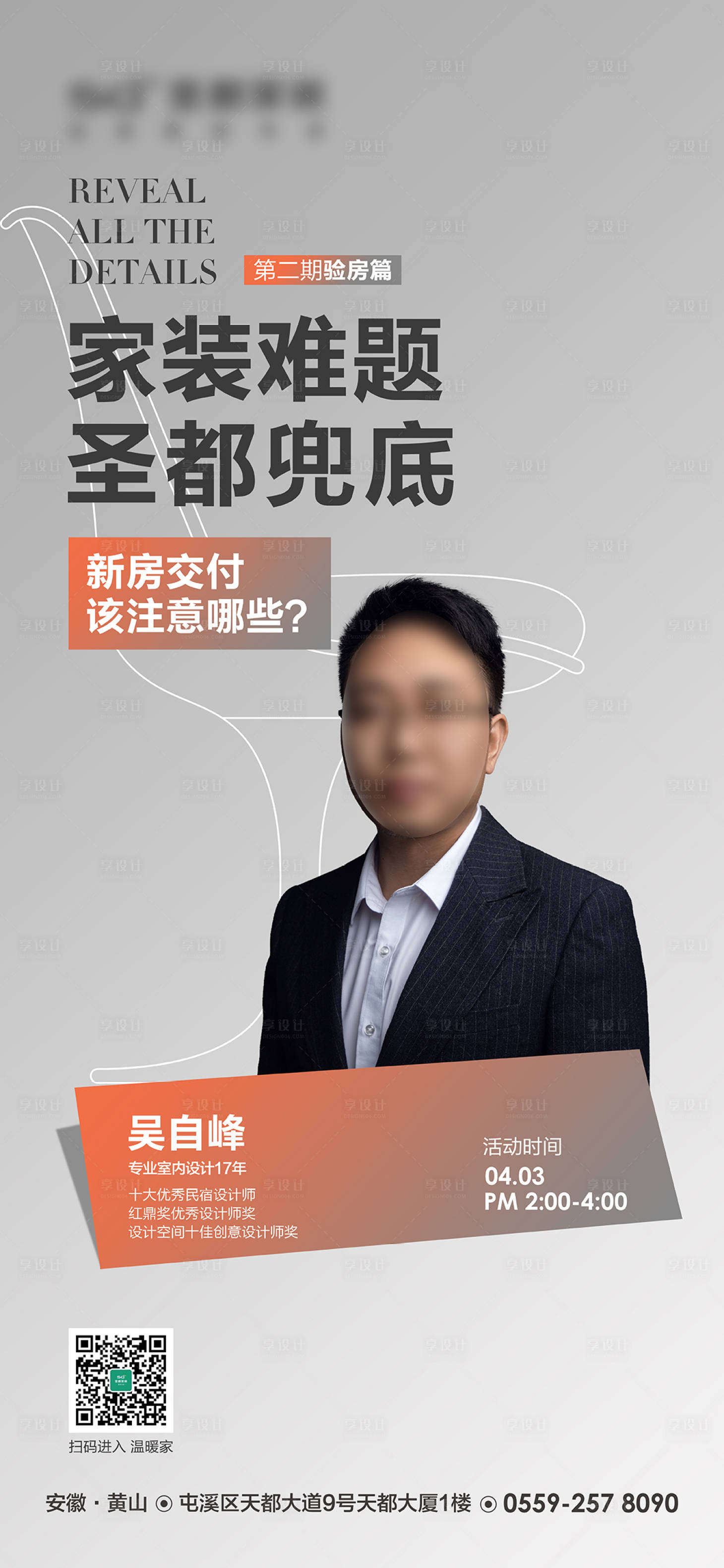 源文件下載【人物驗房家裝直播預告海報】編號：65440019673841171
