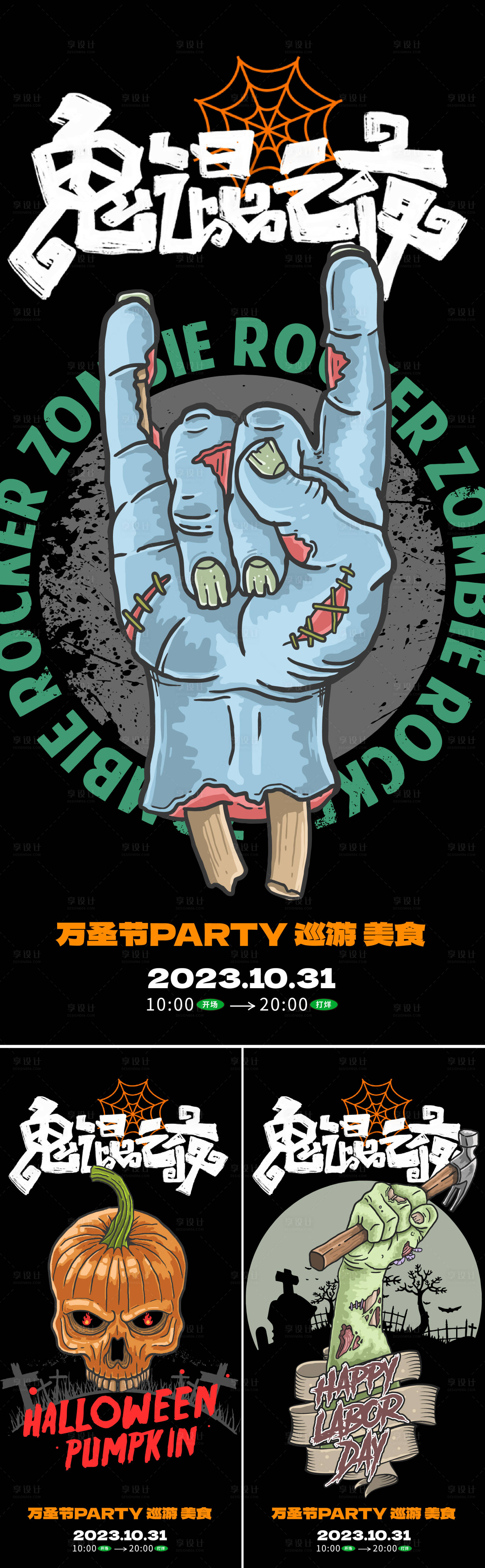 源文件下載【萬圣節(jié)酒吧海報(bào)】編號：54000019632696823