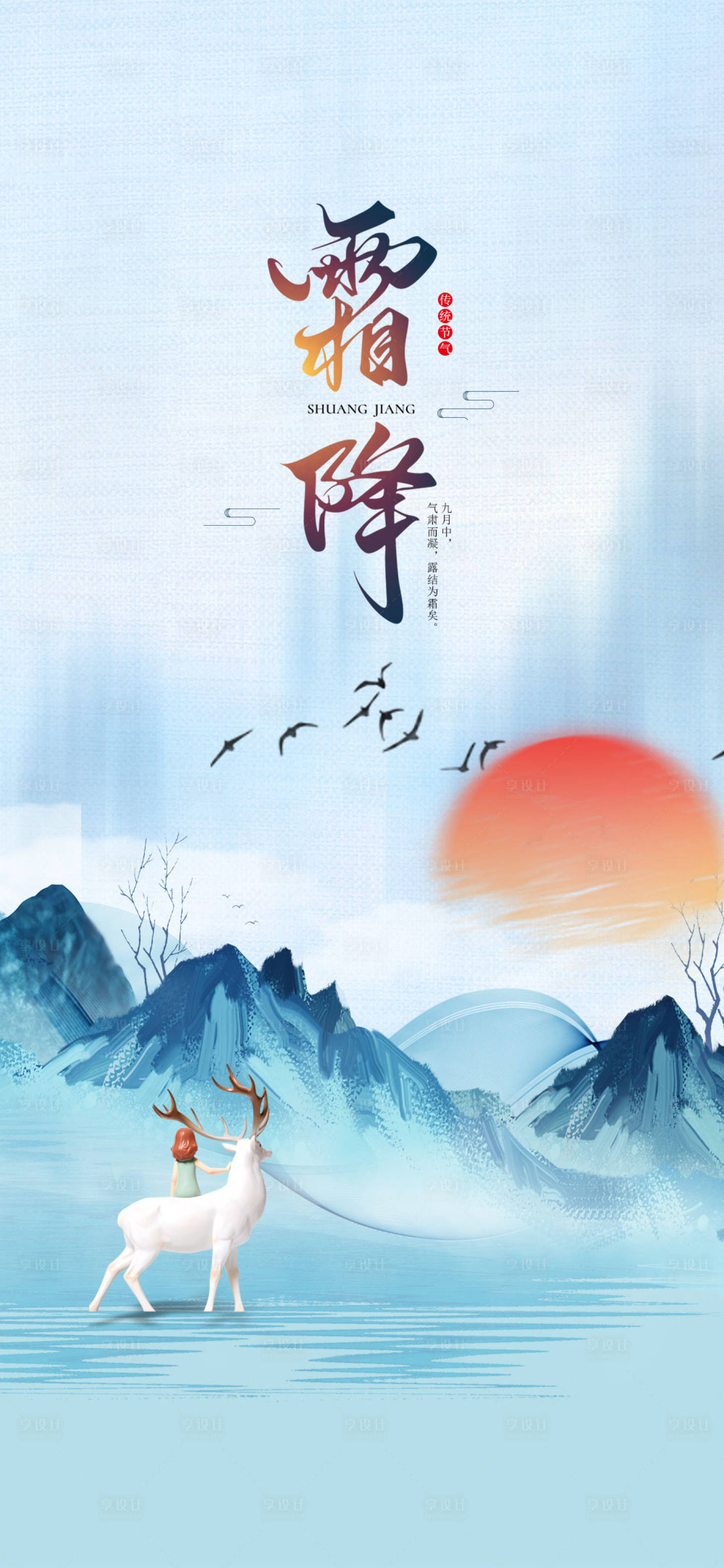 源文件下载【享设计】搜索编号：99210019913075884【霜降节气海报】