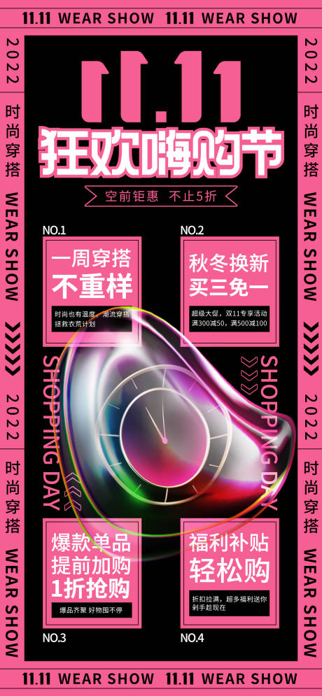 源文件下载【双十一海报】编号：72230020055722440