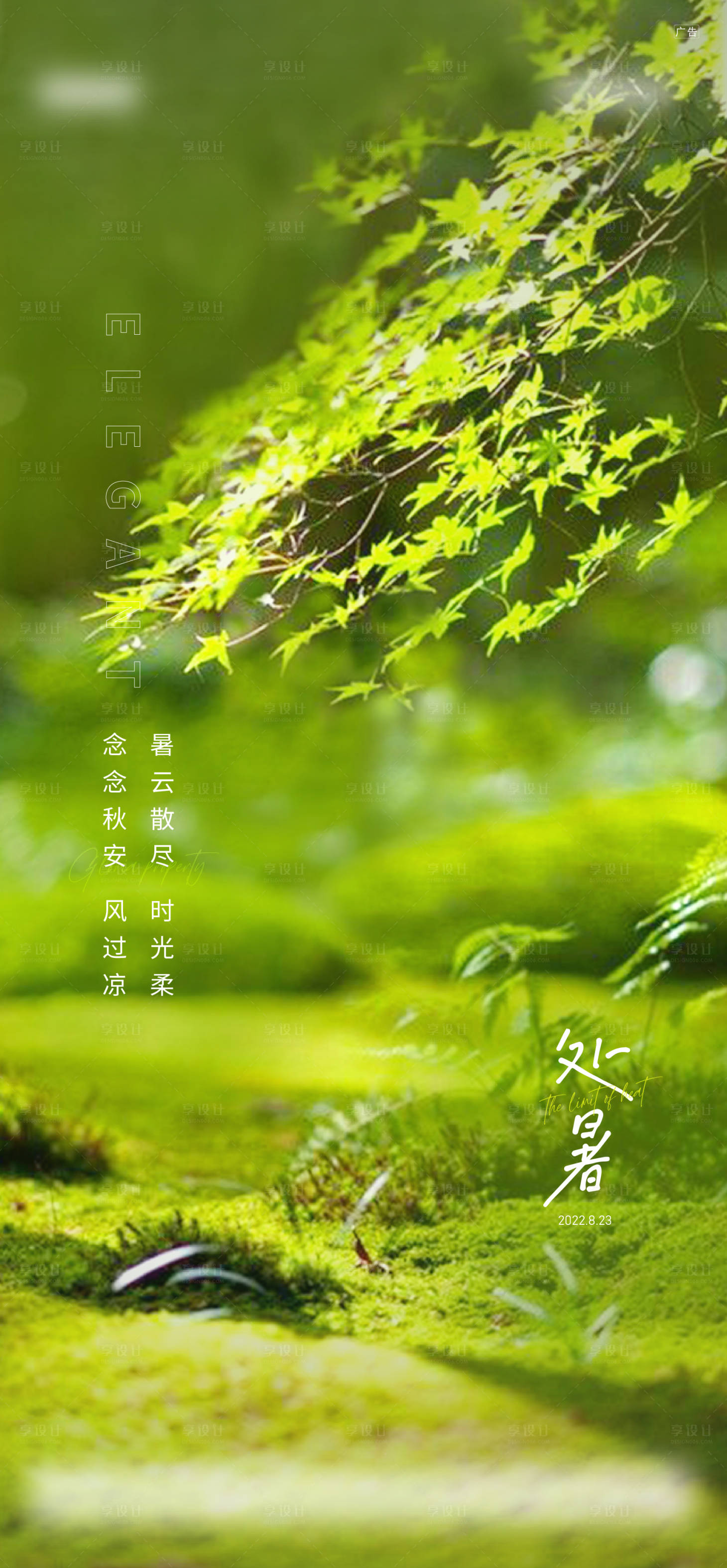 源文件下载【地产处暑节气海报】编号：38070019889738513