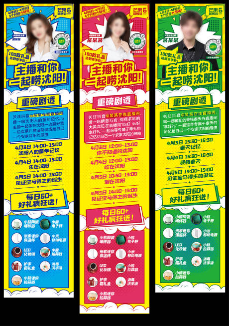 源文件下载【直播电商预告长图系列海报】编号：38090019661404090