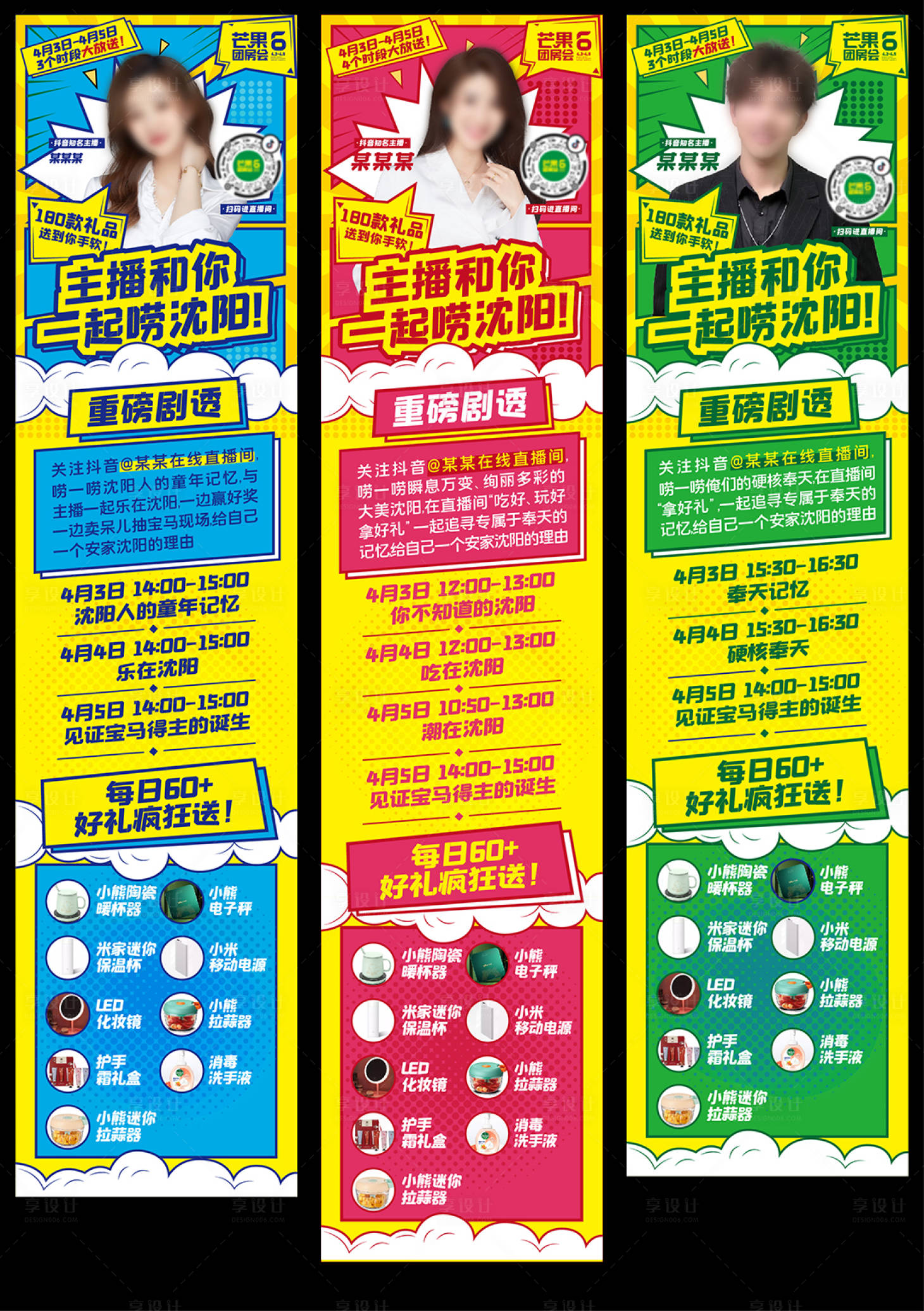 源文件下載【享設計】搜索編號：38090019661404090【直播電商預告長圖系列海報】