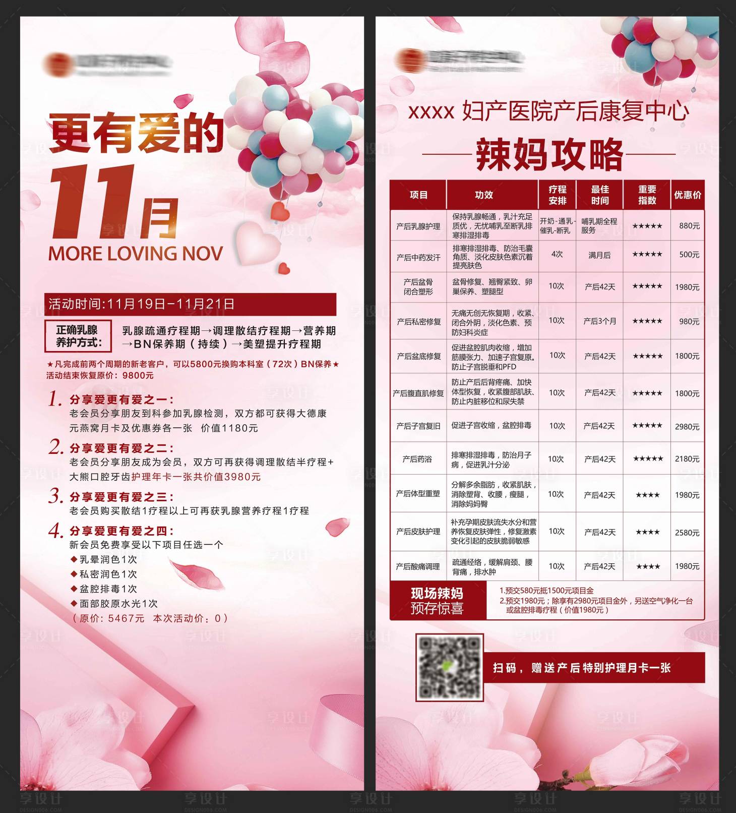 源文件下载【享设计】搜索编号：92380019883313652【妇产医院展架  】