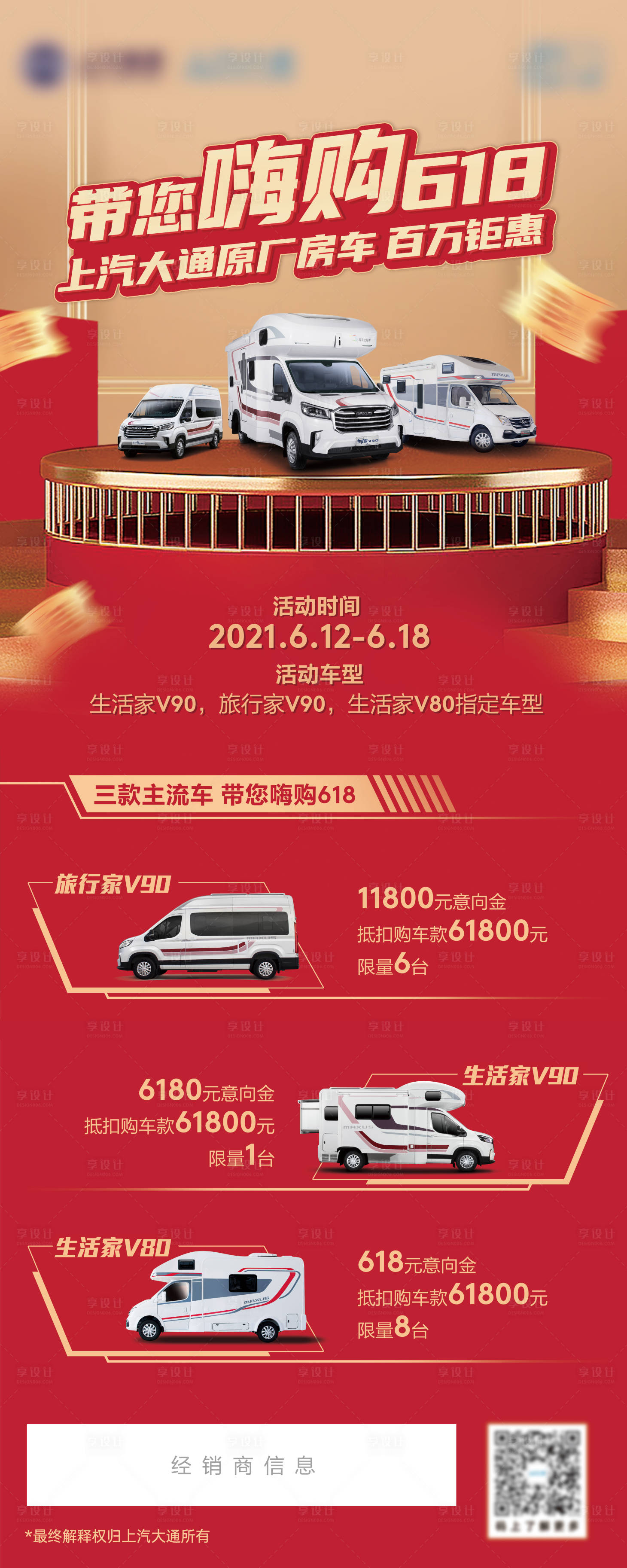 源文件下載【享設計】搜索編號：71730019741023657【汽車易拉寶】