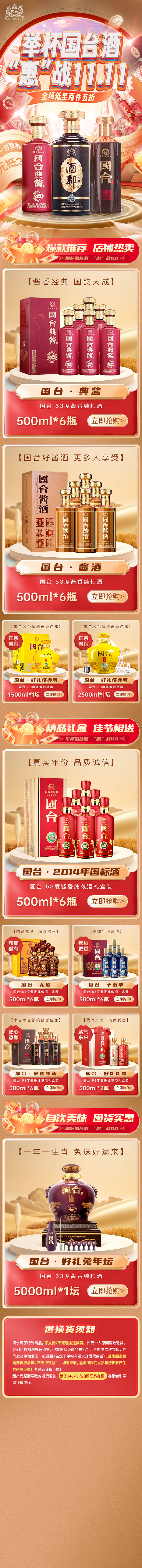 源文件下载【双十一白酒促销电商首页】编号：92730019890237181