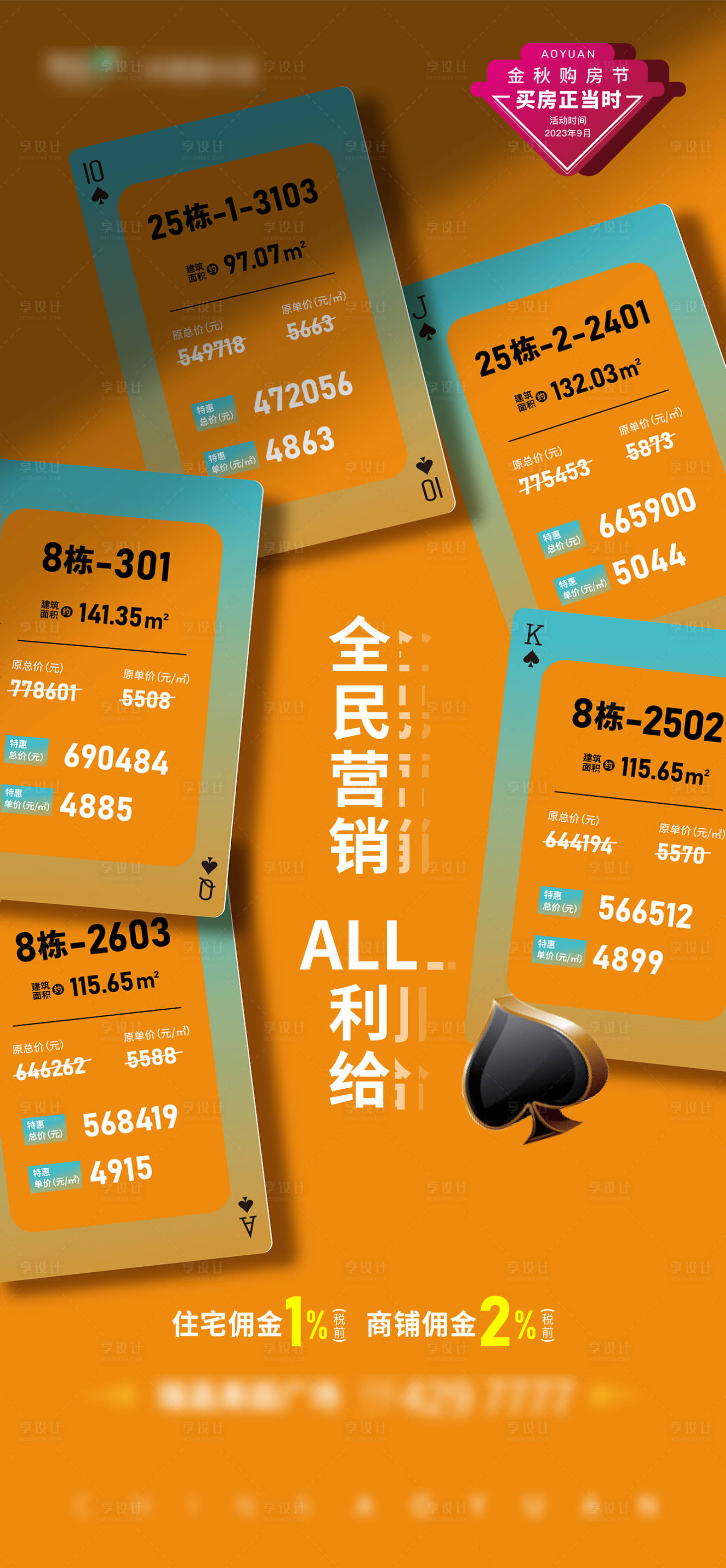 源文件下载【享设计】搜索编号：58650019886748007【金秋购房节活动海报】