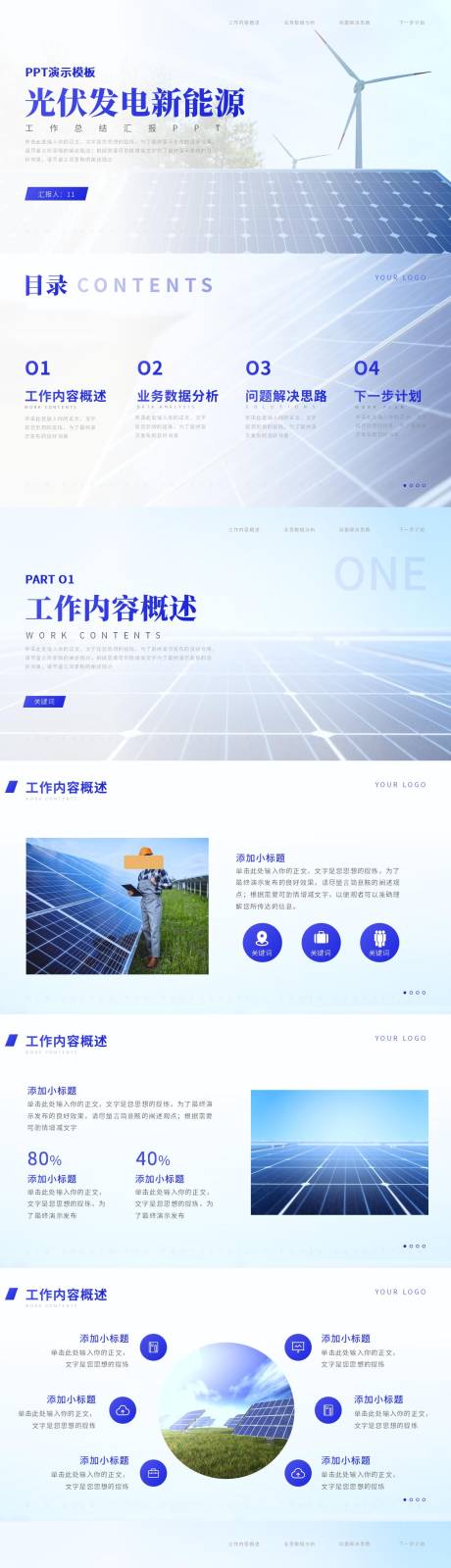 源文件下载【享设计】搜索编号：81190019899219371【光伏发电新能源商务ppt】