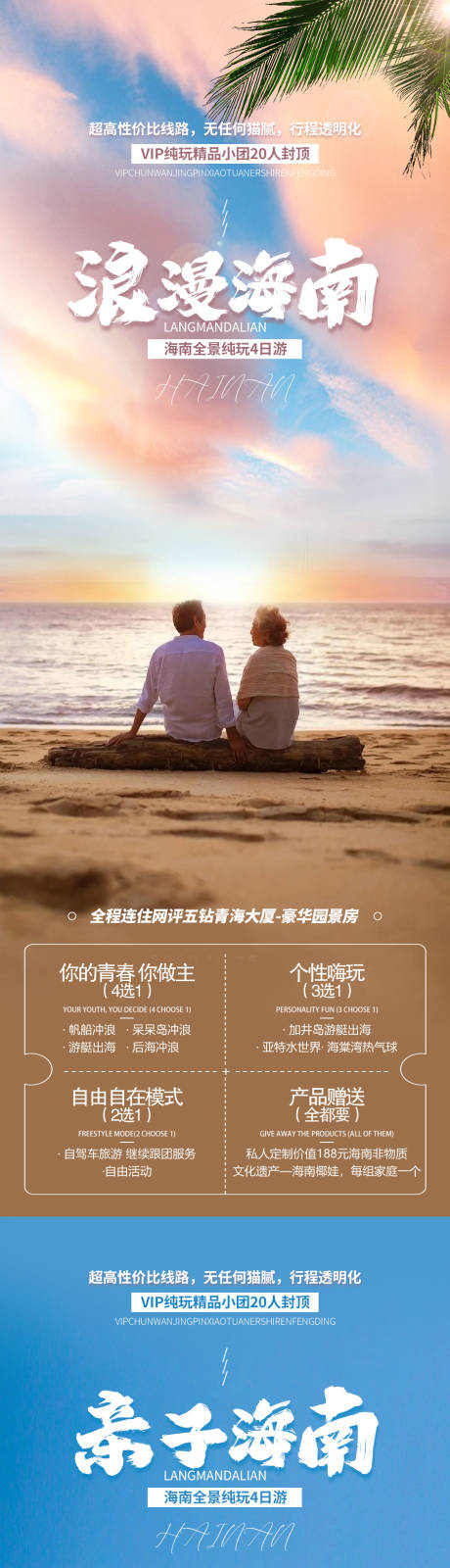 源文件下载【浪漫海南旅游海报】编号：81950019736969950