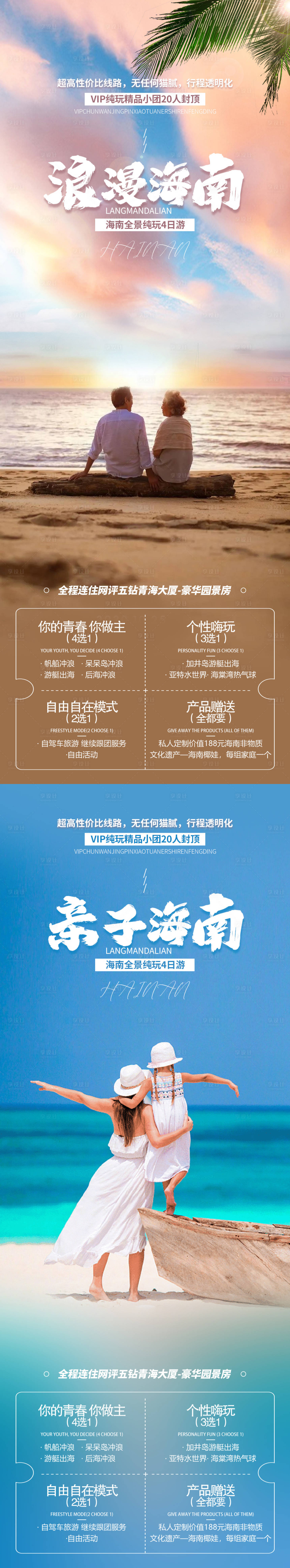 源文件下载【浪漫海南旅游海报】编号：81950019736969950