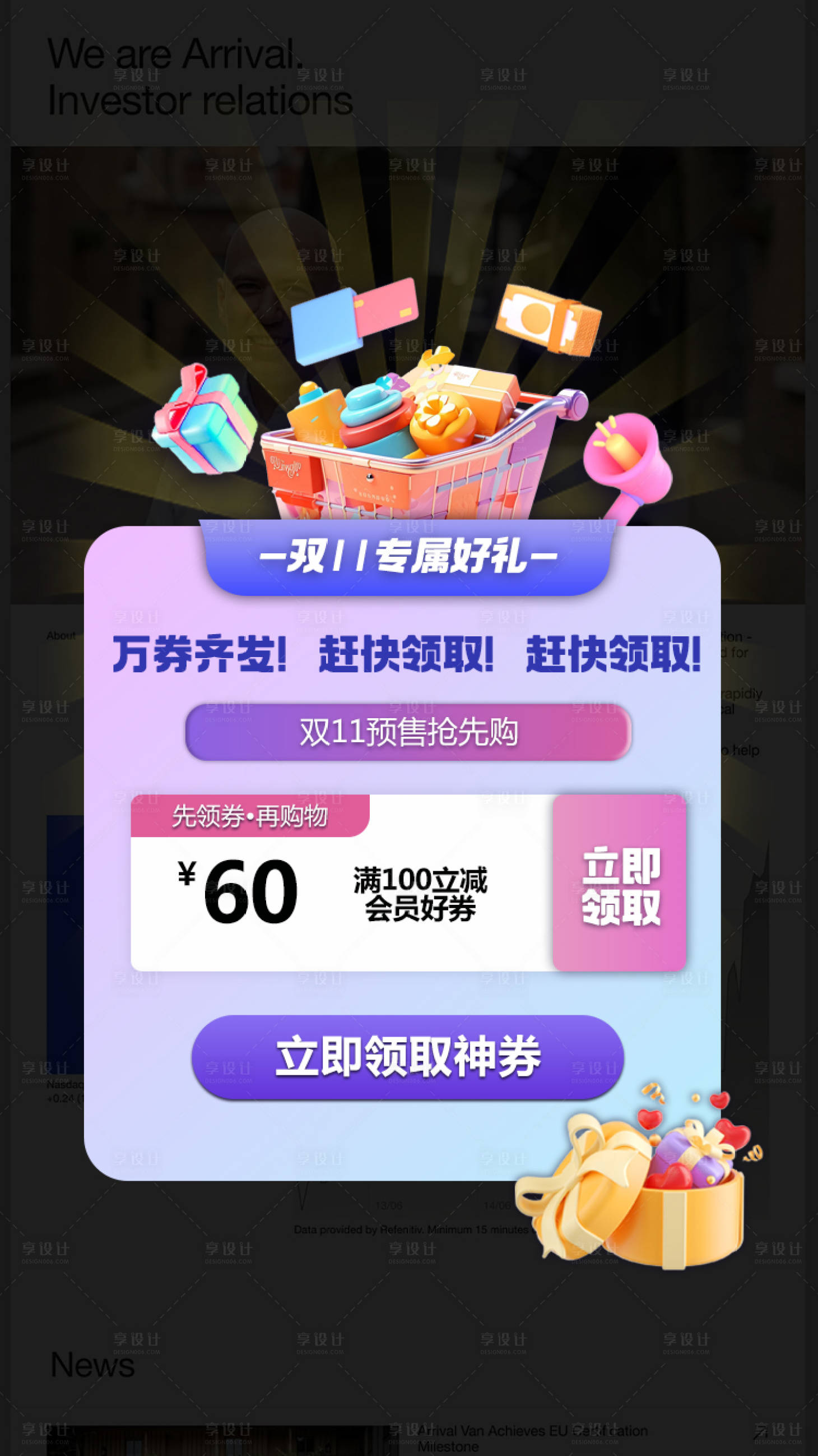 源文件下载【享设计】搜索编号：41230020093484575【万券齐发优惠弹窗海报】