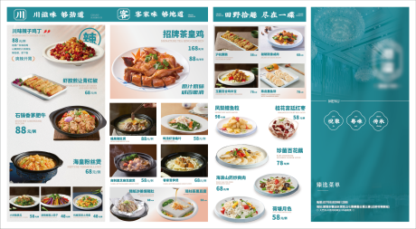 源文件下載【享設(shè)計】搜索編號：20430019603688246【線下餐飲客家菜菜單】