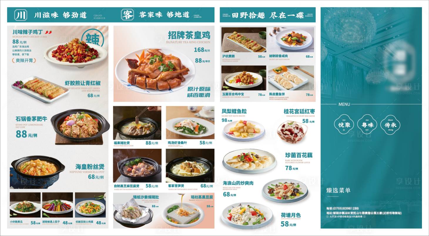 源文件下载【线下餐饮客家菜菜单】编号：20430019603688246