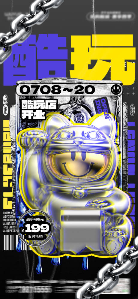 源文件下載【享設計】搜索編號：78130019890894604【酷玩朋克酸性潮金屬質感暗黑海報】