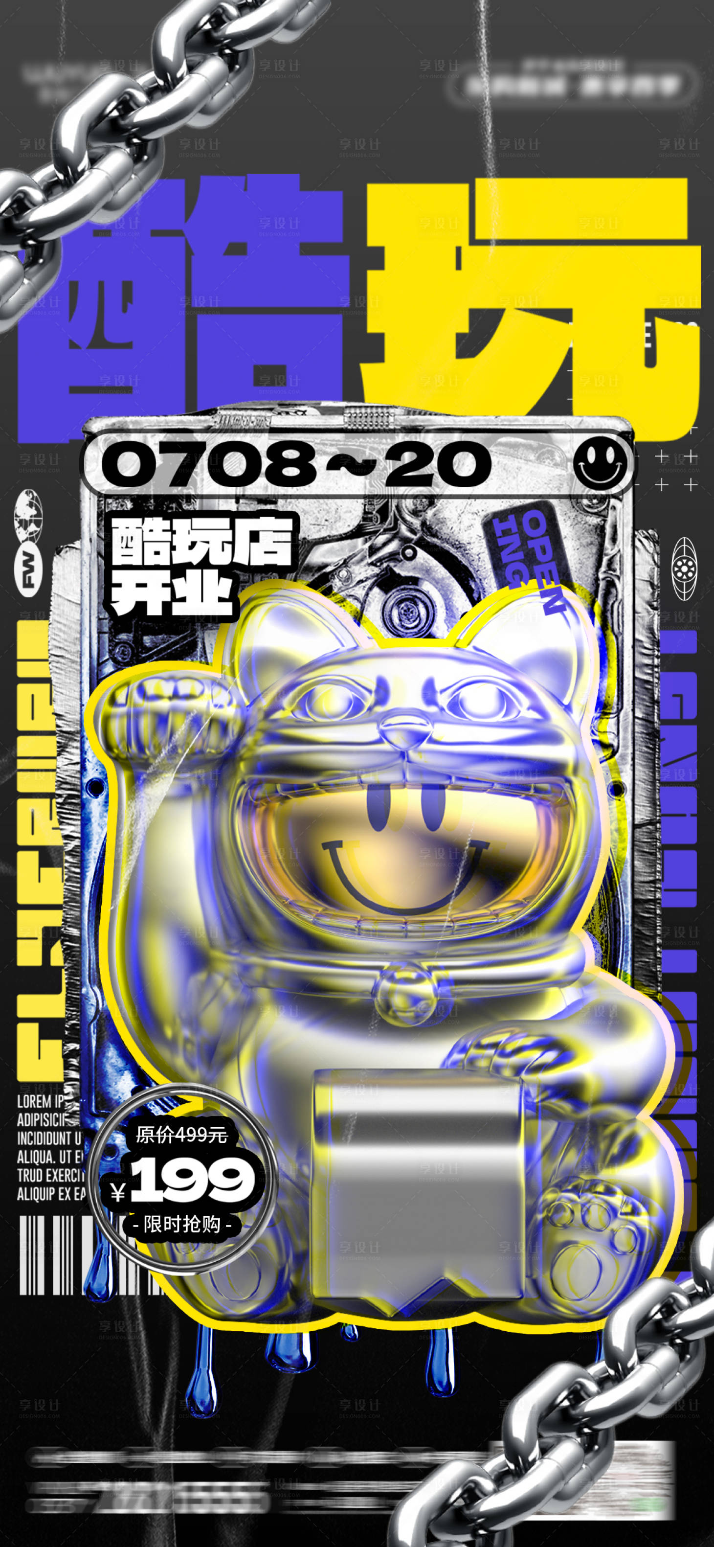 源文件下載【享設(shè)計】搜索編號：78130019890894604【酷玩朋克酸性潮金屬質(zhì)感暗黑海報】