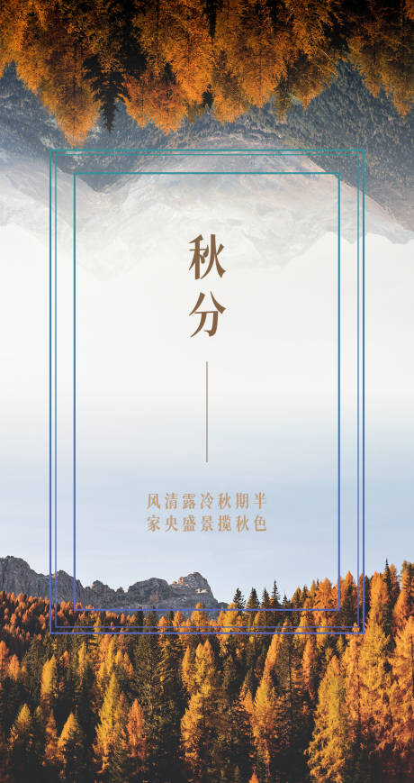源文件下载【秋分早安门窗别墅海报】编号：64610019608053763